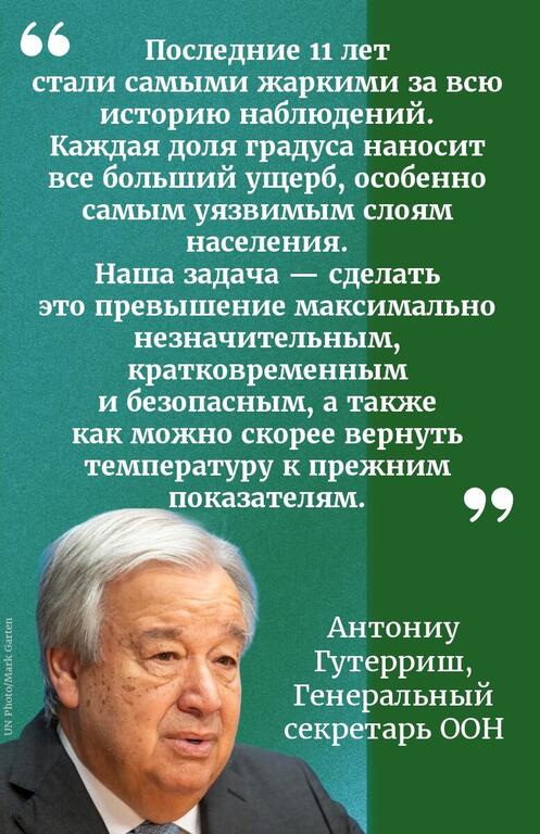 Цитата Генерального секретаря ООН Антонио Гутерреша на русском языке, размещенная на зеленом фоне в честь Дня окружающей среды.