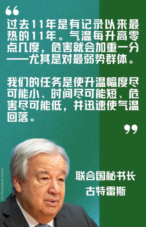 一张印有联合国秘书长安东尼奥·古特雷斯照片的卡片，以及讨论气候变化和环境保护的中文文字。