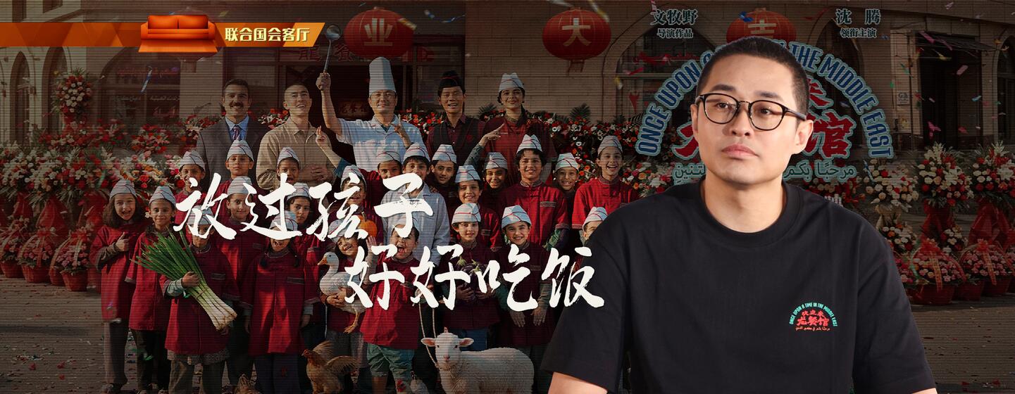 文牧野接受采访。