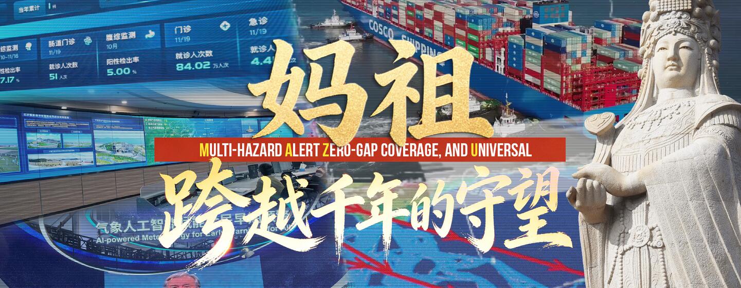 前面是中国女神马祖的大型石像. 背景是现代技术的拼贴,包括一个港口的大型集装箱船和显示天气数据和警报的数字控制室.