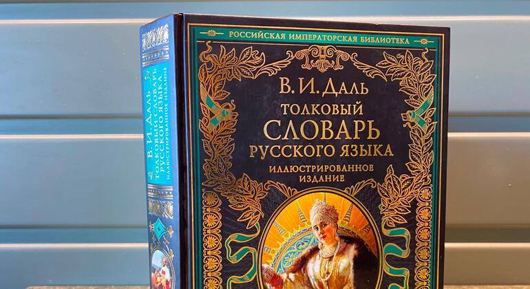 Книга в твердом переплете под названием «Русский словарь русского языка» В.И. Даля, с богато украшенной обложкой, на которой изображен портрет женщины в историческом костюме.