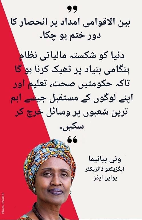 فاطمہ بنگورہ کی تصویر، UNAIDS کی ترجمان، انگریزی اور عربی میں ان سے منسوب ایک اقتباس کے ساتھ۔