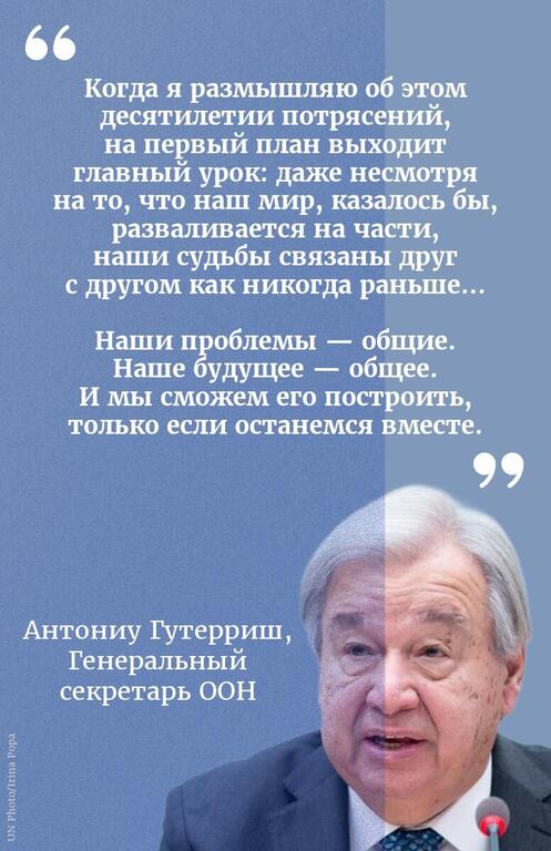 Графическое изображение с цитатой на русском языке, на котором изображен портрет Генерального секретаря ООН Антонио Гутерреша, выступающего за трибуной, с белым текстом на сине-сером фоне.