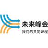 未来峰会标志