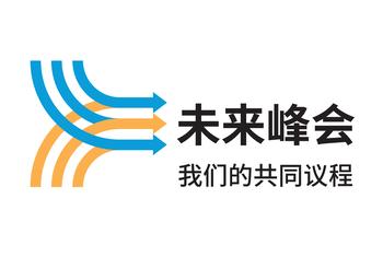 未来峰会标志