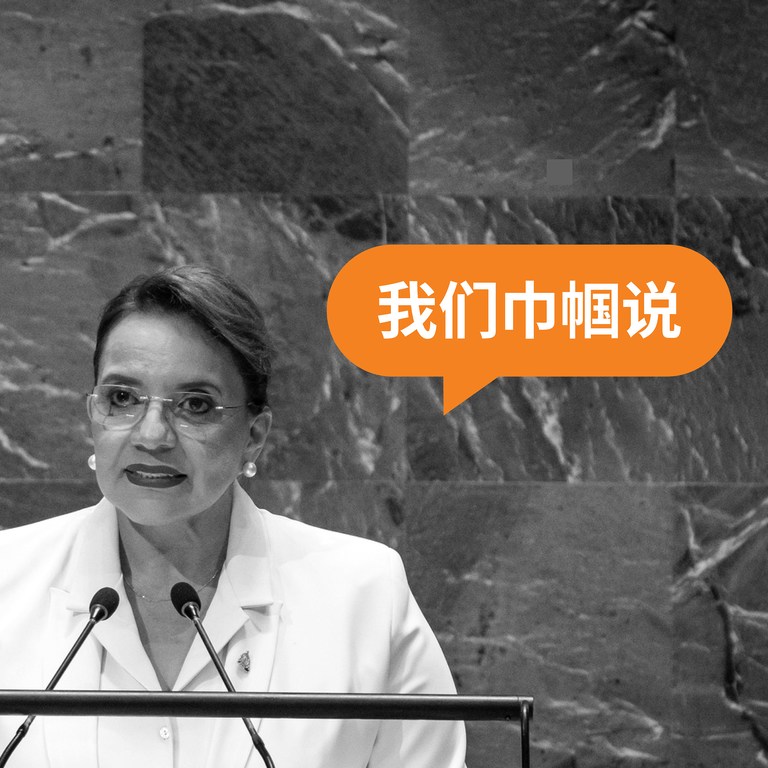 一位戴眼镜的女士站在带麦克风的讲台上讲话，这是播客节目的封面。右上角有一个对话框，里面写着中文“我们巾帼说”。