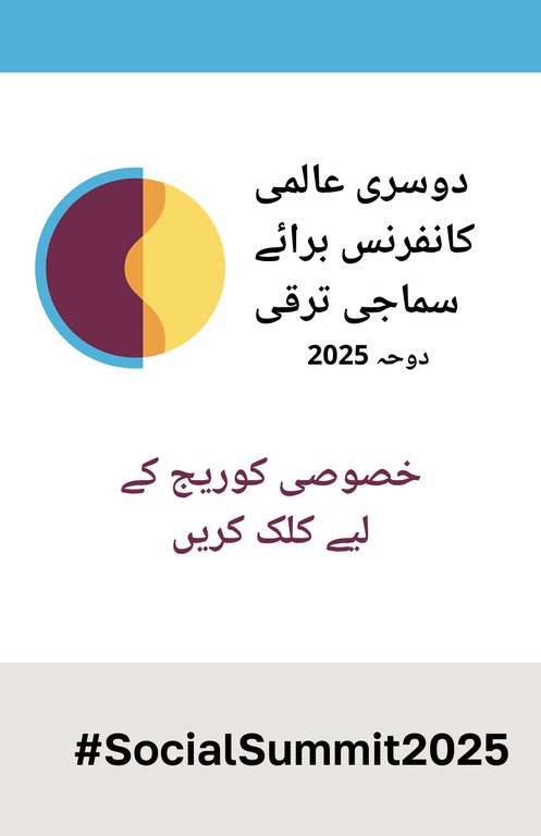 سماجی ترقی پر اقوام متحدہ کی دوسری کانفرنس