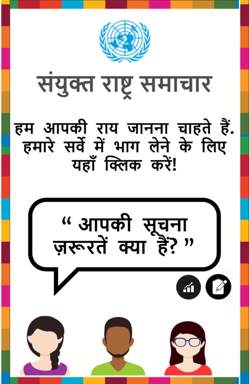 हम आपकी राय जानना चाहते हैं.  हमारे सर्वे में भाग लेने के लिए यहाँ क्लिक करें!