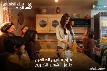 منظمة الفاو وبنك الطعام المصري يقودان حملة لتقليل الهدر الغذائي في رمضان