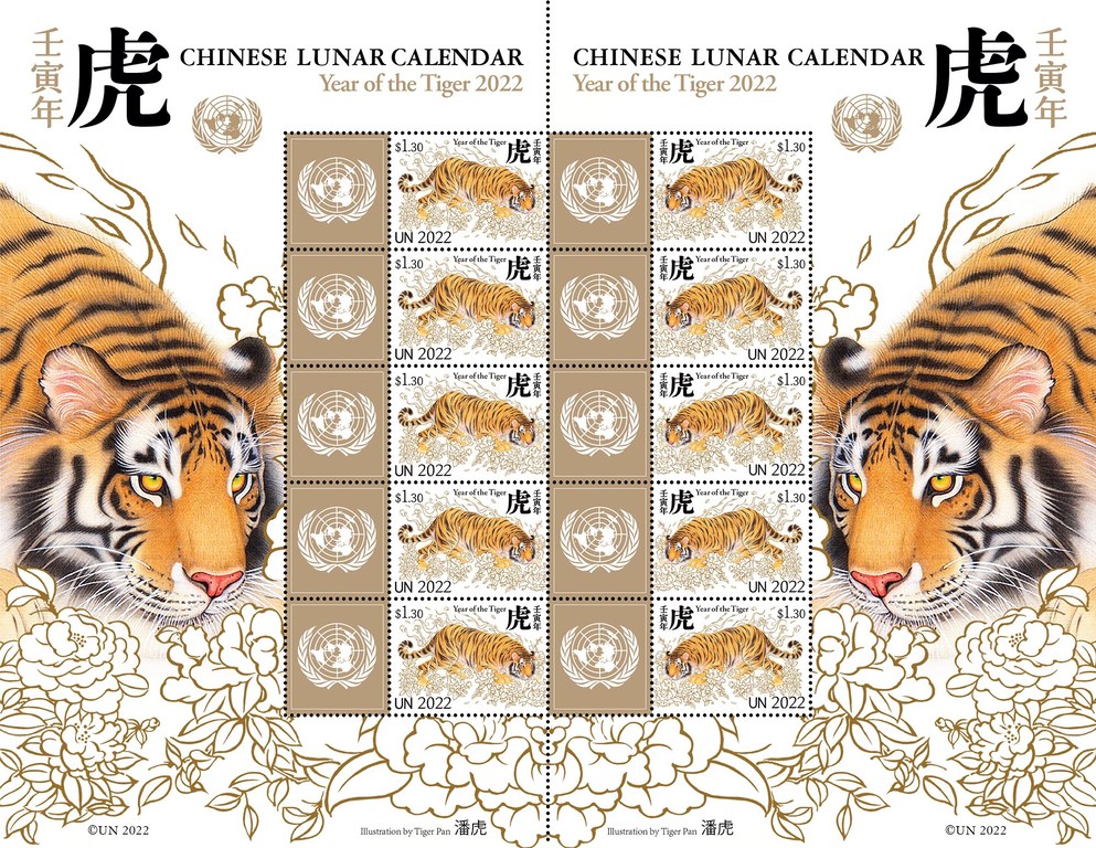 联合国邮政管理局发行的《中国农历虎年》邮票版张