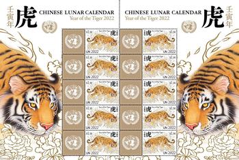 联合国邮政管理局发行的《中国农历虎年》邮票版张