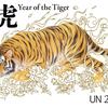 联合国邮政管理局发行的《中国农历虎年》明信片