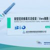 中国国药集团生产的新冠疫苗。