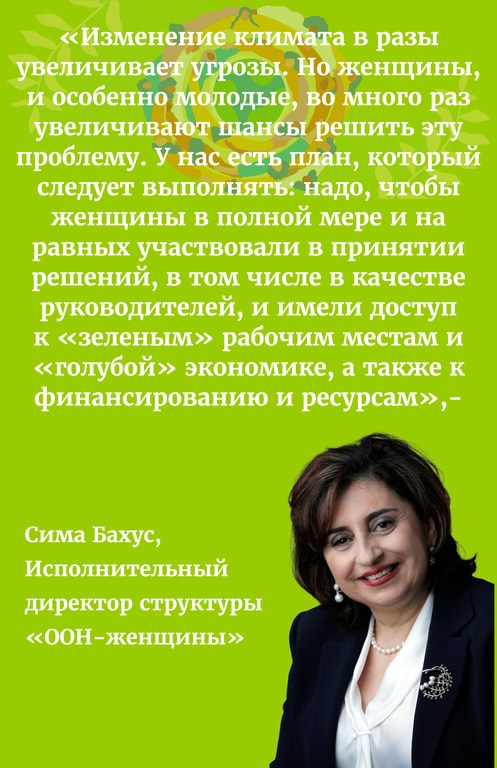 Изменение климата в разы увеличивает угрозы. Но женщины, и особенно молодые, во много раз увеличивают шансы решить эту проблему.