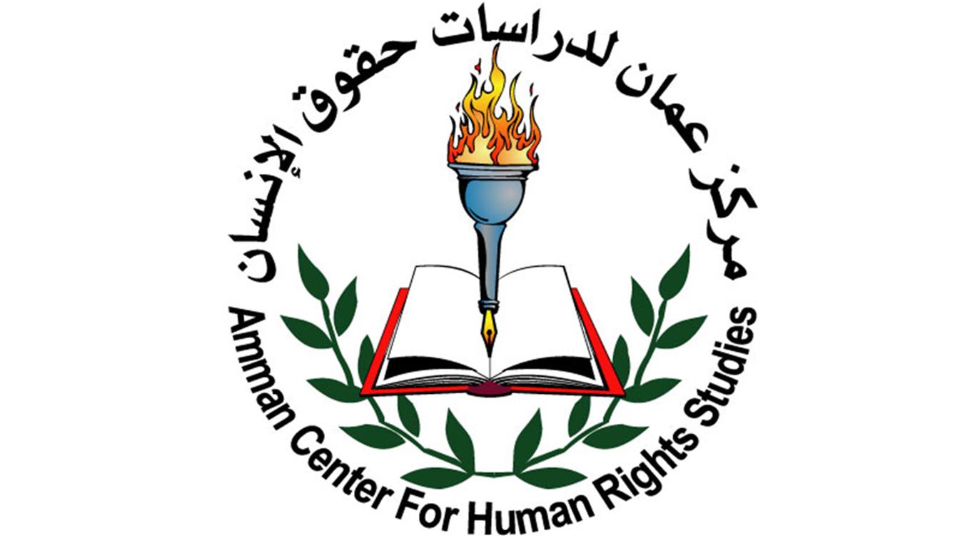 مركز عمان لدراسات حقوق الإنسان – 