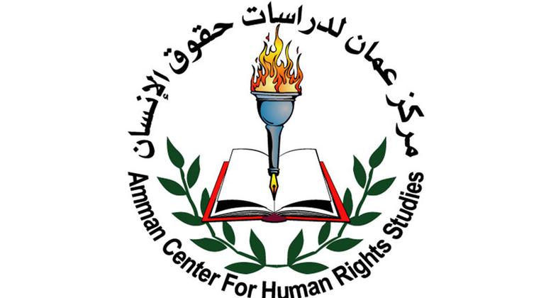 مركز عمان لدراسات حقوق الإنسان كان بين الفائزين بجائزة الأمم المتحدة لحقوق الإنسان