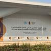Le Centre national des congrès du Qatar accueillera le deuxième Sommet mondial pour le développement social, du 4 au 6 novembre 2025.