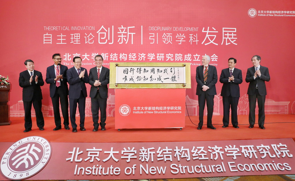 北京大学新结构经济学研究院揭牌仪式。