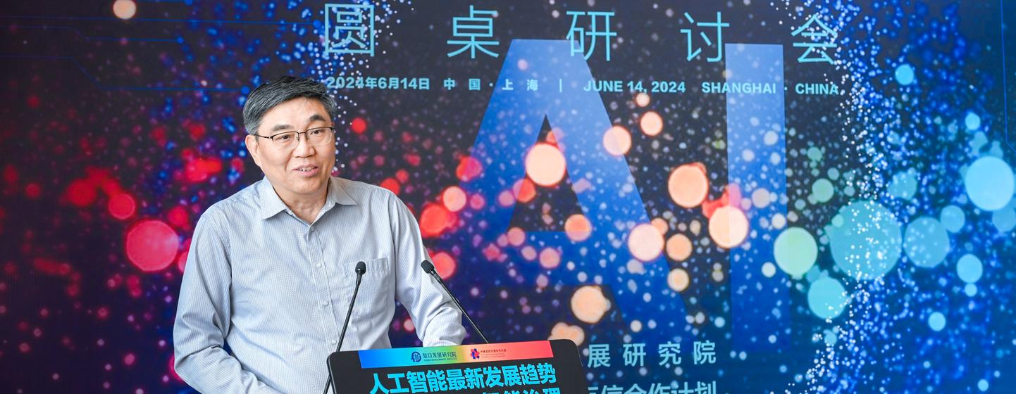 彭希哲教授2024年6月在复旦大学的一个AI研讨会上发言。