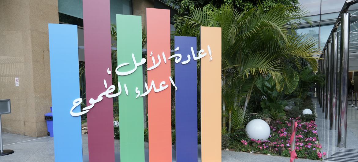 شعار المنتدى العربي للتنمية المستدامة لعام 2025، "إعادة الأمل، إعلاء الطموح"، عند مدخل مقر الأمم المتحدة في بيروت.