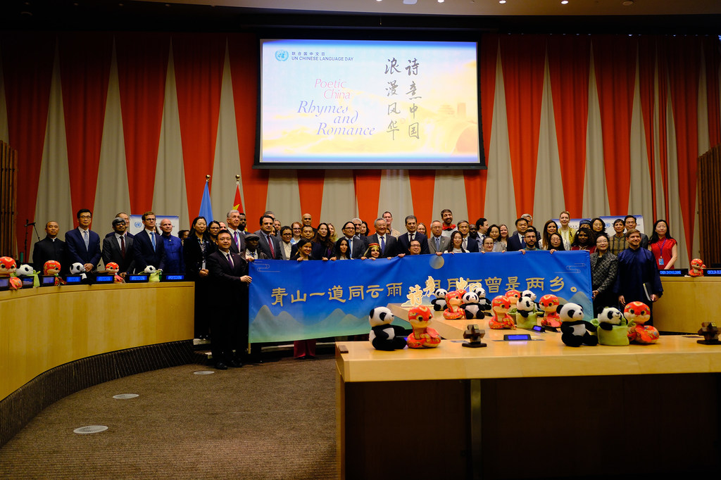纽约联合国总部庆祝2025年联合国中文日。