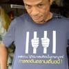泰国一名活动人士穿着一件 T 恤，呼吁不要将那些采取减少毒品危害措施的人定为犯罪。