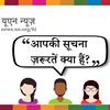 UN News Hindi Survey