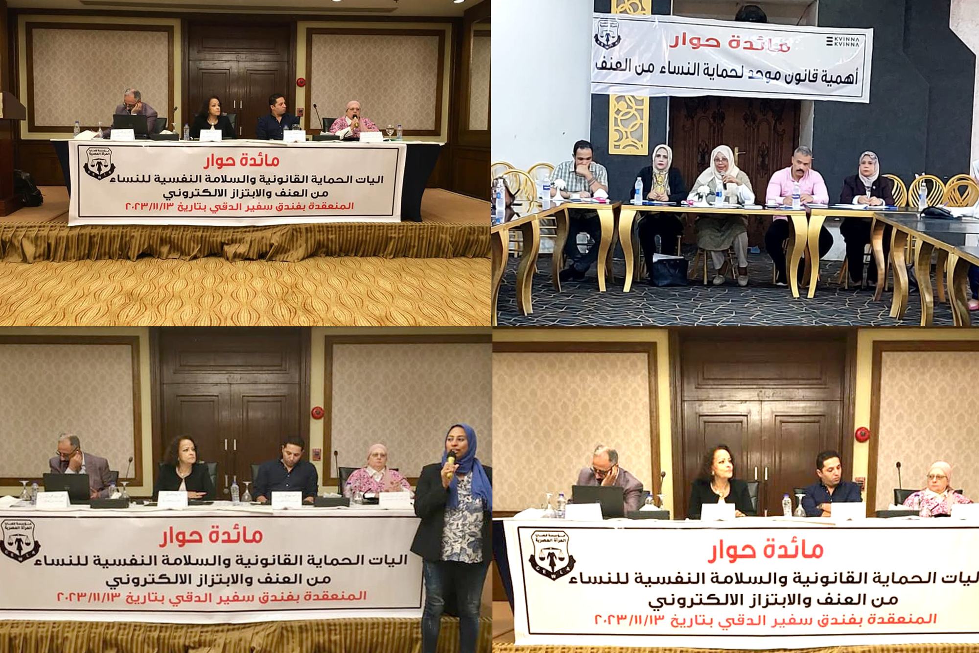 مائدة حوار لمناهضة العنف ضد المرأة بمؤسسة قضايا المرأة في مصر