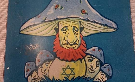 在联合国总部展出的一本反犹太主义儿童读物《毒蘑菇》“Der Giftpilz”。