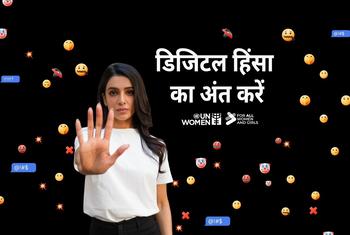 महिलाओं एवं लड़कियों के ख़िलाफ़ डिजिटल हिंसा रोकने के लिए भारत में UNWomen की मुहिम के साथ जुड़ीं अभिनेत्री समान्था रुथ प्रभु.