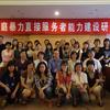 北京市千千律师事务所成功举办家庭暴力直接服务者能力建设研讨班。