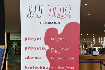Русские приветствия на латинице.