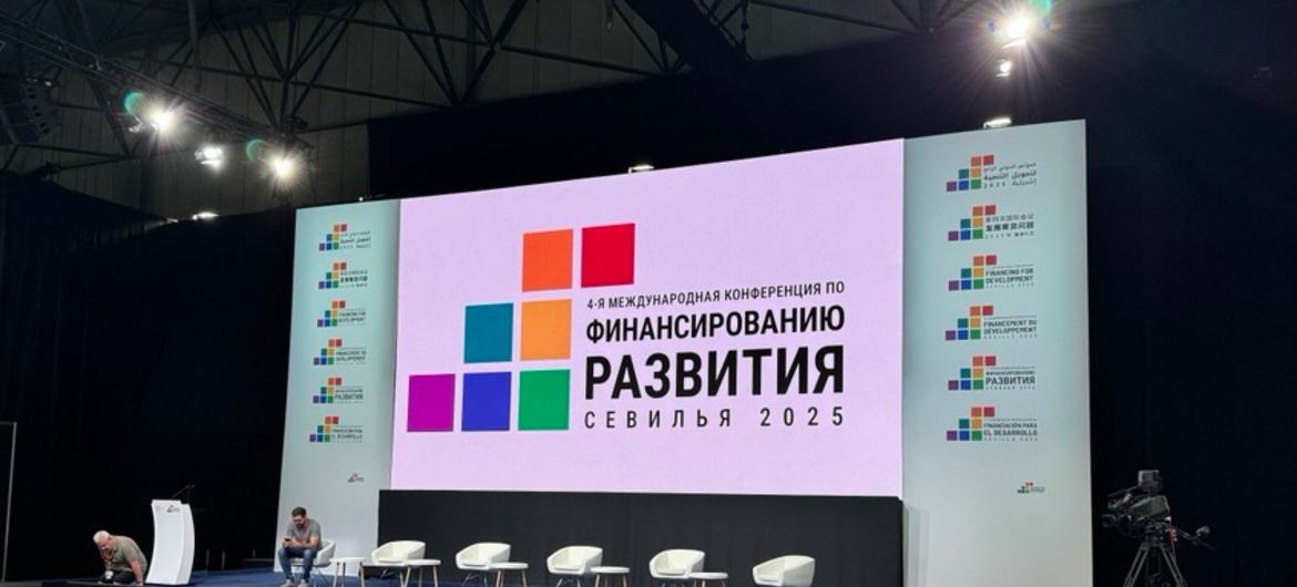 Конференция в Севилье завершила свою работу.