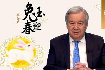 秘书长中国农历新年视频致辞。