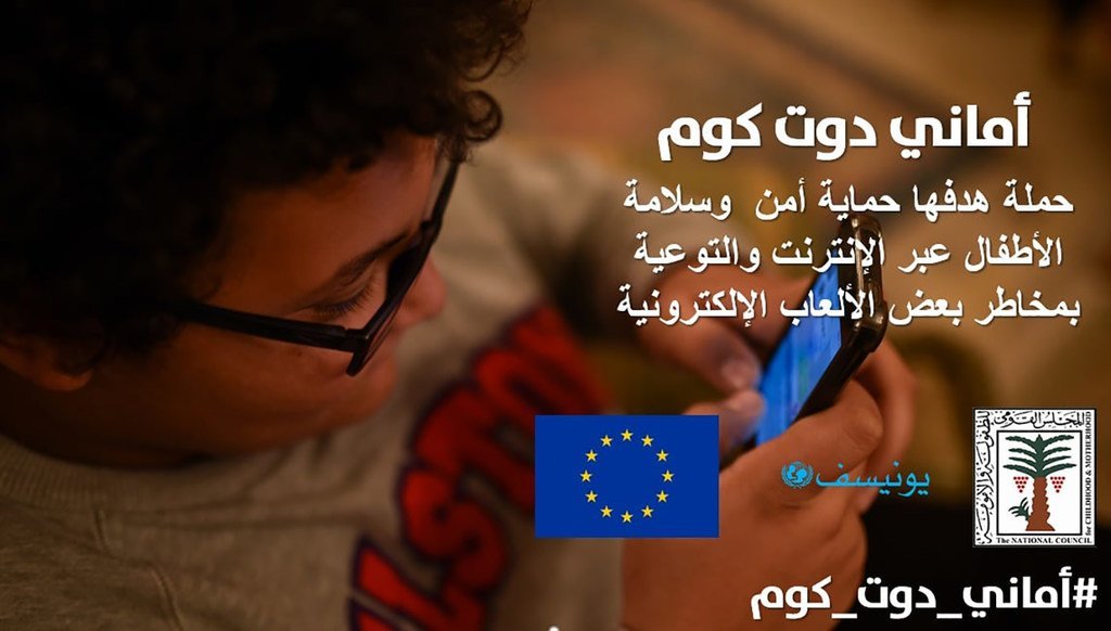 حملة اليونيسيف للاستخدام الآمن للأنترنت في مصر