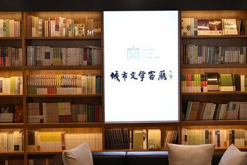 中国南京今年10月31日加入了联合国教科文组织全球“创意城市网络”，当选中国首个“文学之都”。图为凤凰云书坊24小时书店。
