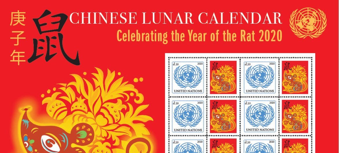 联合国邮政将于1月10日发行农历庚子鼠年纪念邮票。