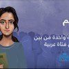 رسم توضيحي لامرأة شابة تحمل كتاباً، مع نص عربي وشعارات الأمم المتحدة وصندوق UNFPA.