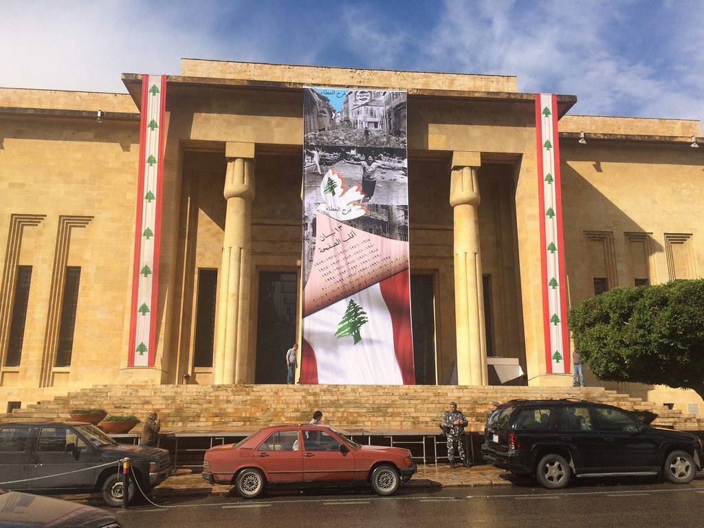 من الأرشيف: متحف بيروت الوطنيّ