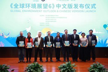 联合国环境署第六期《全球环境展望》报告中文版发布仪式在北京举行。