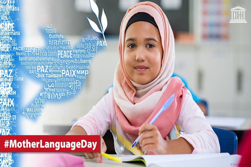 اليوم الدولي للغة الأم، 21 شباط/فبراير 2020