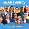 Collage de la cohorte 2022 de los 17 Jóvenes Líderes para los Objetivos de Desarrollo Sostenible.