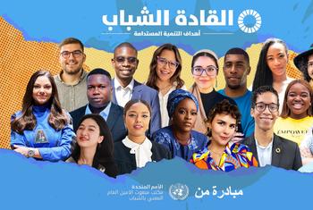 Collage de la cohorte 2022 de los 17 Jóvenes Líderes para los Objetivos de Desarrollo Sostenible.