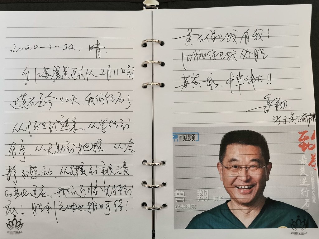 江苏援鄂医生鲁翔在黄石救治新型冠状肺炎病人期间写下的日记。