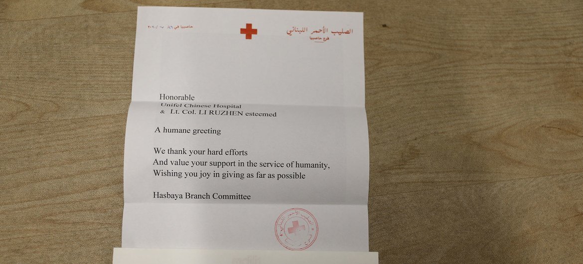 哈斯巴亚红十字会写给中国维和医院的感谢信件