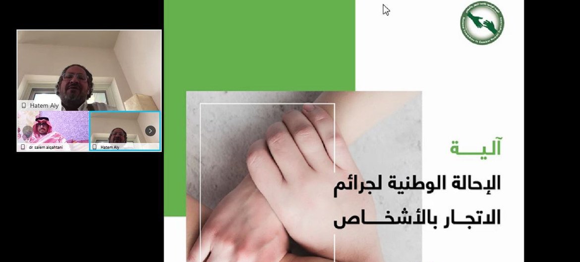  آلية الإحالة الوطنية لجرائم الاتجار بالأشخاص في المملكة العربية السعودية