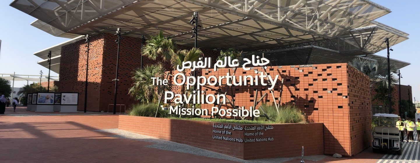 दुबई ऐक्सपो (प्रदर्शनी) 2020 में, अवसर पविलियन - यूएन हब का ठिकाना - #UN Hub
