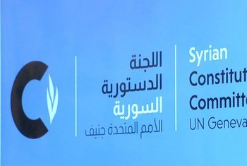 الجلسة الافتتاحية في إطلاق أعمال اللجنة الدستورية ذات المصداقية والمتوازنة والشاملة للجميع بقيادة وملكية سورية وبتيسير من الأمم المتحدة في جنيف 