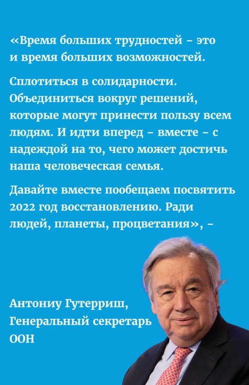 Новогоднее приветствие Генсека ООН Новогоднее приветствие Генсека ООН