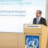 人权高专扎伊德在第37届人权理事会会议上发言。